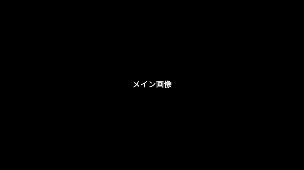 不動産事業内容