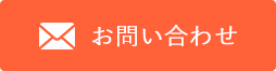 メールで無料相談