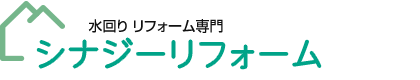 横浜市のお風呂、キッチン、トイレ、洗面のリフォームなら【水回りリフォーム専門】シナジーリフォームにお任せください