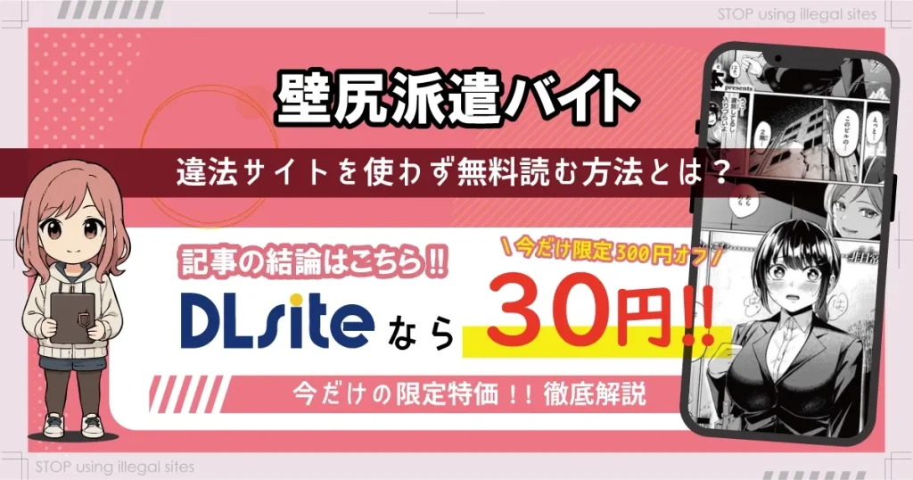 壁尻派遣バイトhitomiやrawで無料配信されている？違法サイト以外で読む方法は？